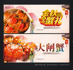 大闸蟹