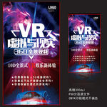 VR海报