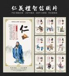 仁义礼智信图片