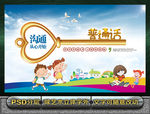 推广普通话