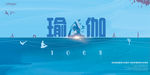 瑜伽海报