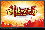创业海报