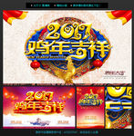 2017鸡年