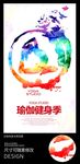 水彩风格瑜伽健身海报广告