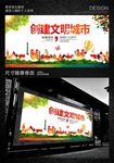 创建文明城市公益海报