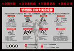 管理团队的八大黄金定律