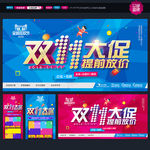 双十一促销海报