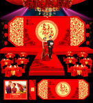 中式婚礼