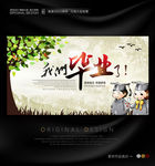 毕业季创意海报