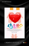 传递爱心创意公益海报