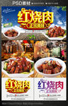 红烧肉