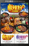 酸辣粉