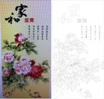 家和富贵