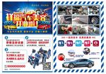 汽车宣传单
