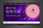 地产开盘户外广告创意设计