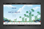 手绘风创意地产意境户外广告设计