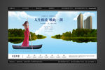 江景湖景地产意境户外广告设计