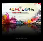 中医养身