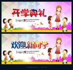 开学典礼