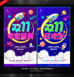 双十一创意