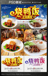 烧鸭饭