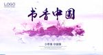 书香中国
