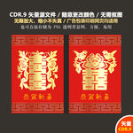 手绘婚礼双囍喜庆喜字矢量图