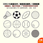 手绘体育用品矢量图
