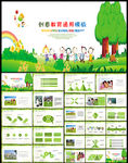 教育培训教师公开说课通用PPT