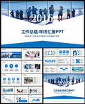年度工作总结汇报PPT模板