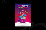 商业地产海报