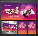 音乐会