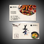 中国风餐饮二维码名片