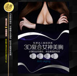 丰胸广告