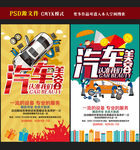 汽车美容海报图片