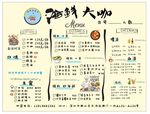 海鲜菜单
