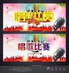 歌唱比赛