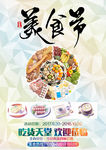 美食节