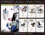 鸡年挂历