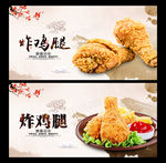 炸鸡腿