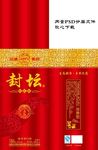 白酒  包装  酒盒   酿酒