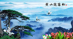 迎客松