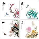 梅兰竹菊
