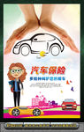 汽车保险