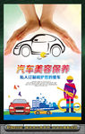 汽车美容