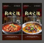 狗肉火锅