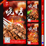 烧烤