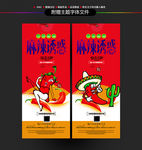 麻辣诱惑