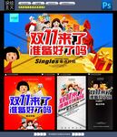 双十一促销