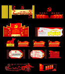 党建文化墙